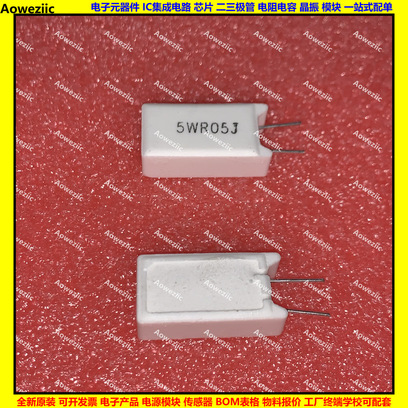 5W 0.05RJ 5WR05J 5W0.05ΩJ 5W0.05欧立式水泥电阻陶瓷0.05ohm-封面