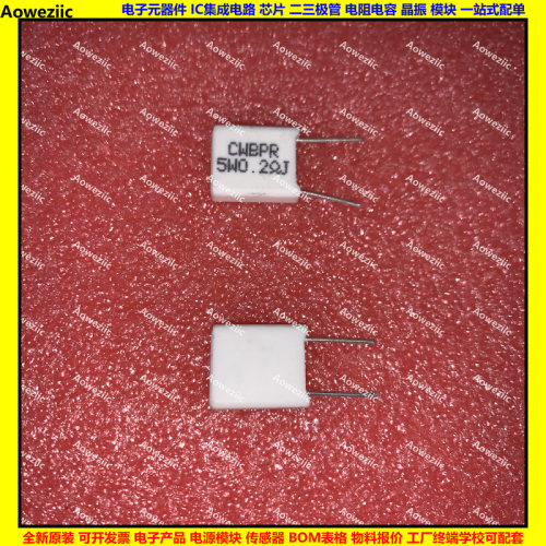 5W 0.2RJ 5WR2J 0.2ΩJ 0.2欧 立式无感水泥电阻 陶瓷电阻 0.2ohm