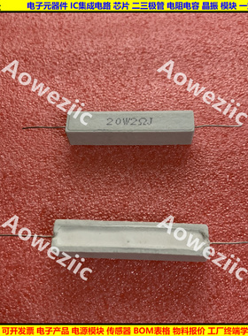 20W2欧 20W2RJ 20W2ΩJ 卧式水泥电阻 20W2R 陶瓷电阻 5% 20W2ohm