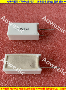 10W0.33欧 立式水泥电阻 10WR33J 10W0.33R 陶瓷 0.33ohm 0.33ΩJ