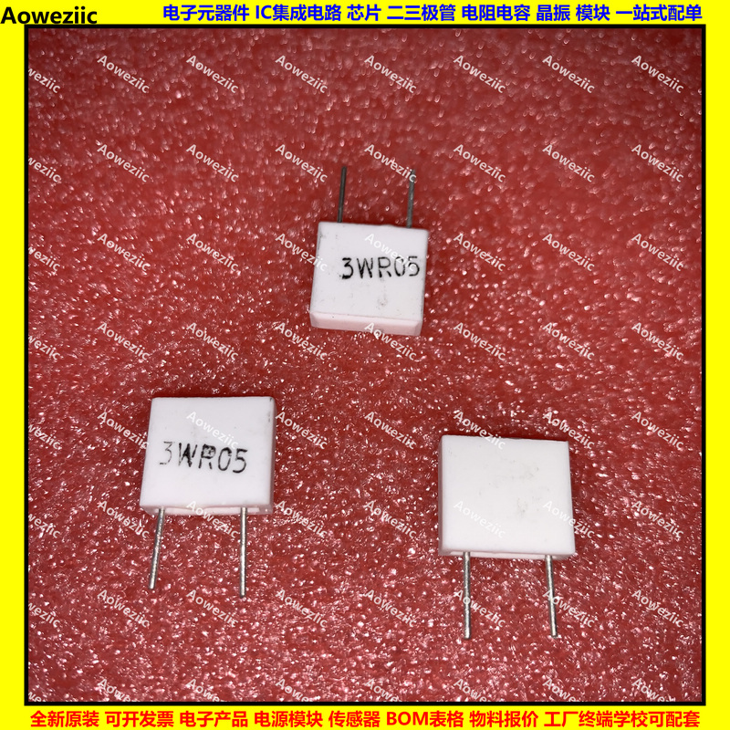3W 0.05RJ 3WR05J 0.05ΩJ 0.05欧 立式无感水泥电阻陶瓷 0.05ohm
