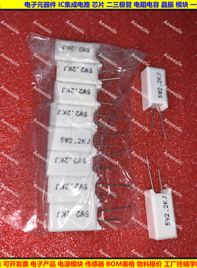 5W 2.2KJ 5W2.2K 5W2K2J 5W2200欧 立式水泥电阻 陶瓷 5W2200ohm