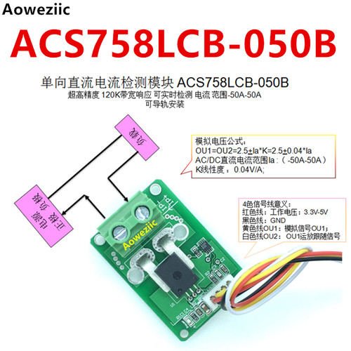 ACS758LCB-050B 电流传感器 直流/交流检测模块0-50A导轨底座安装