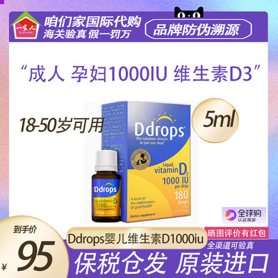 美国Ddrops维生素VD3成人孕妇补钙D3滴剂180天量1000IU促进钙吸收