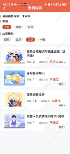 人保资质培训个险银保团险初中高级一二三四级合规学堂e通学习资