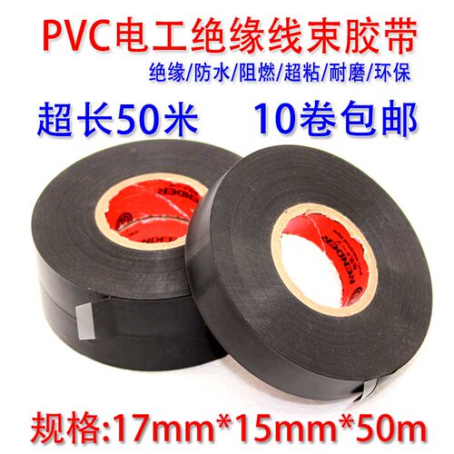 电工胶带pvc防水阻燃耐温汽车