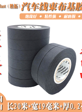 电工胶带绝缘胶带进口汽车线束胶带布基耐高温黑色涤纶布绒布胶布