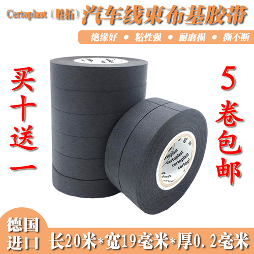 进口汽车线束布基耐高温电工胶带