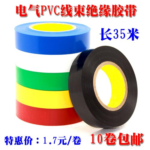 防水胶布电工pvc线束耐高温