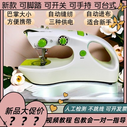 巧艺便携式新款家用电动手持缝纫机迷你全自动带脚踏手工裁缝机