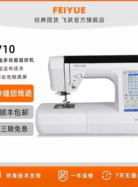 家用电脑多功能缝纫机FY700/710全自动缝纫家用缝纫机