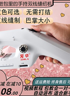 芳华便携式手持双线电动缝纫机全自动家用小型迷你微型缝衣机袖珍