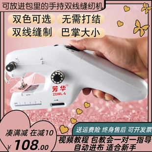 芳华便携式手持双线电动缝纫机全自动家用小型迷你微型缝衣机袖珍