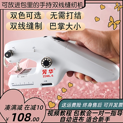 芳华便携式手持双线电动缝纫机全自动家用小型迷你微型缝衣机袖珍