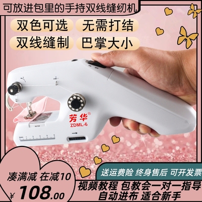 芳华便携式手持双线电动缝纫机全自动家用小型迷你微型缝衣机袖珍