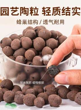 【广东专链】轻质陶粒园艺养花回填多肉水培铺面垫底透气保水特价