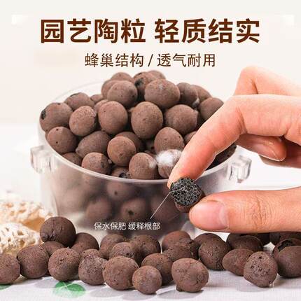 【广东专链】轻质陶粒园艺养花回填多肉水培铺面垫底透气保水特价