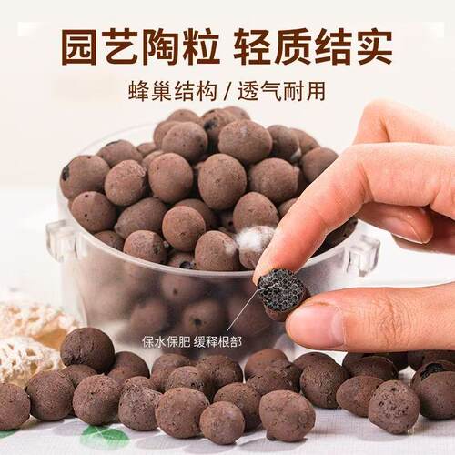 【广东专链】轻质陶粒园艺养花回填多肉水培铺面垫底透气保水特价