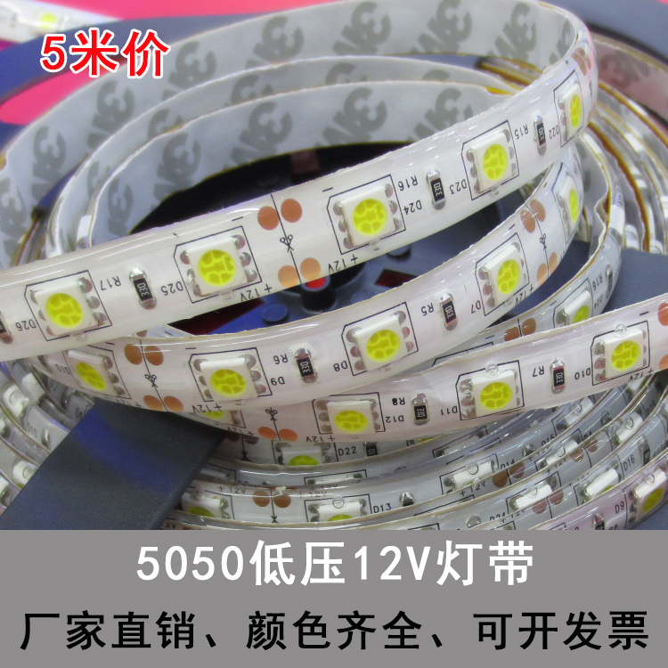 led12v低压5050贴片高亮线型灯