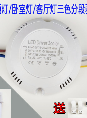 吸顶灯驱动电源LED圆壳三色分段变光镇流器24W36W双色恒流变压器