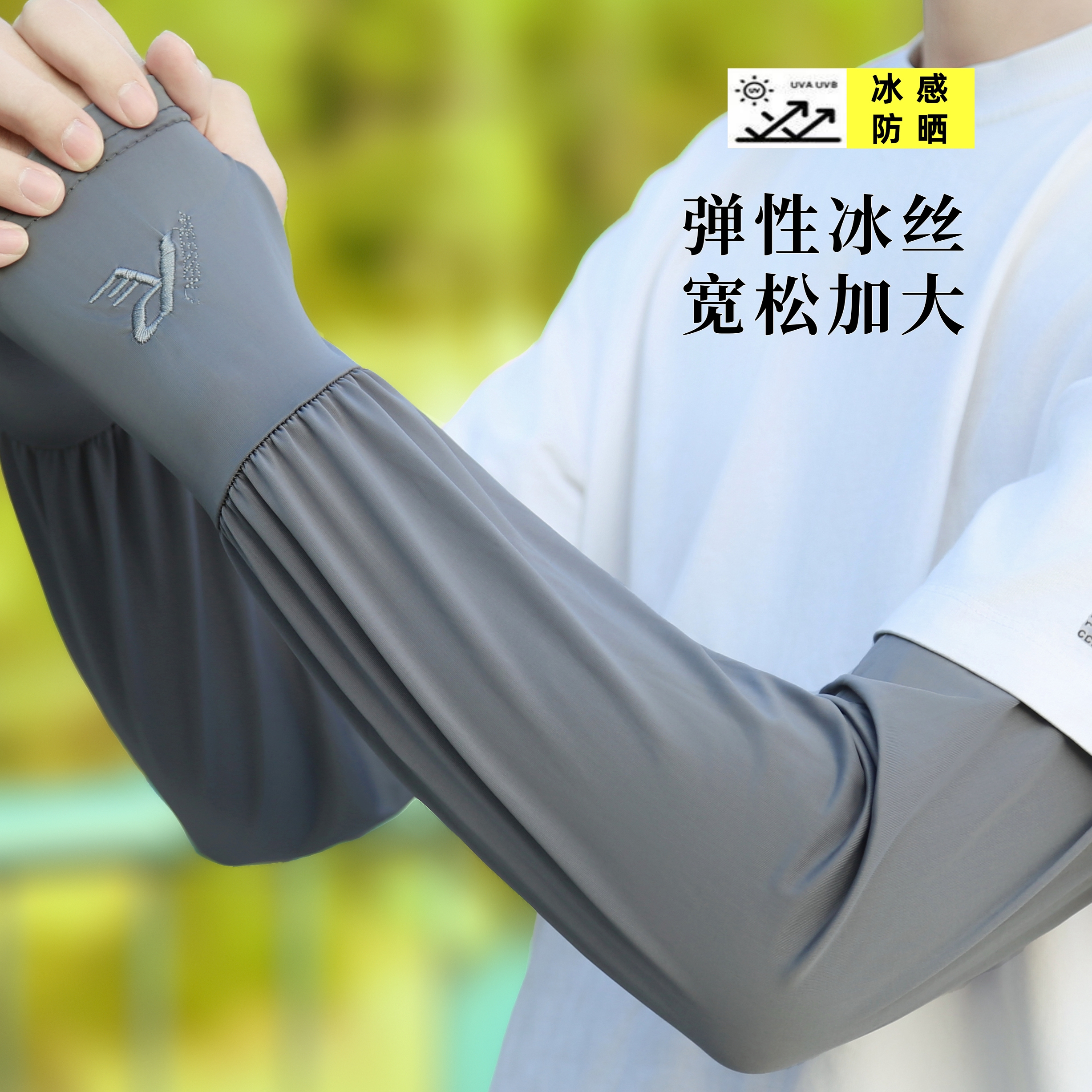 夏季冰袖男士防晒袖套冰丝宽松