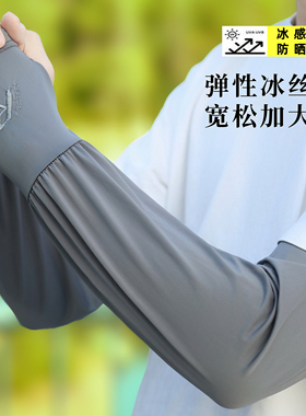 夏季冰袖男士防晒袖套冰丝宽松