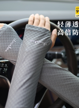 夏季冰丝防晒袖套防紫外线冰袖男