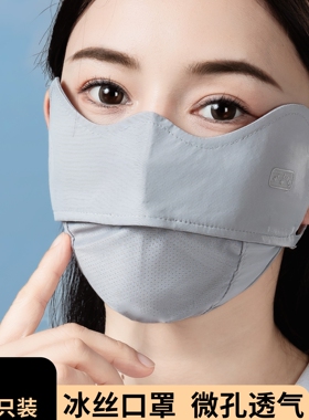 新款冰丝防晒口罩女防紫外线透气