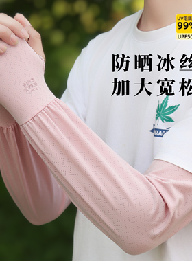防晒冰袖女士夏季防紫外线袖套女