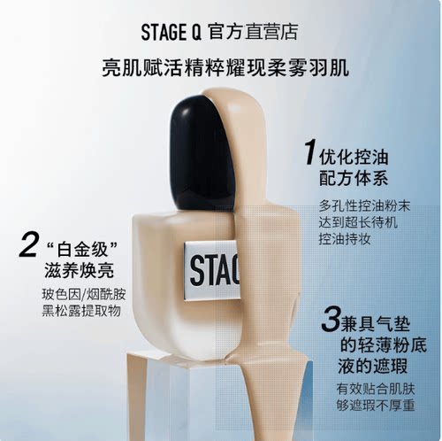 STAGEQ施婷姬蔻正品粉底液遮瑕