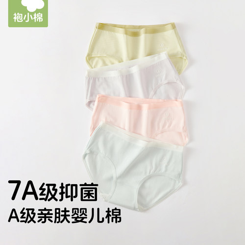 7A亲肤内裤女士纯棉抑菌无痕