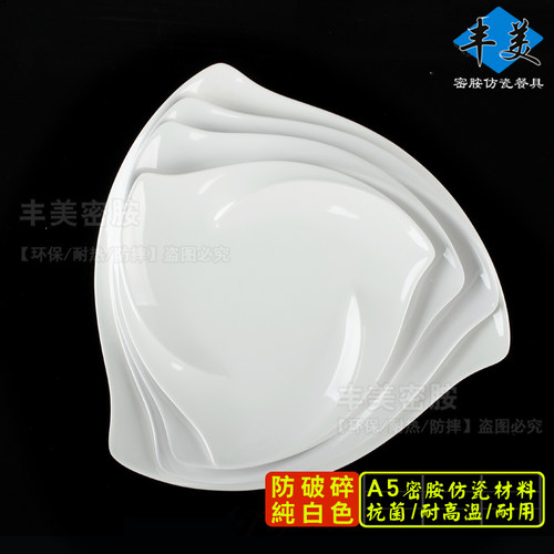 高档异形密胺防摔盘子