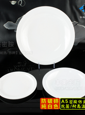 丰美密仿瓷胺餐具 10寸宽边盘白色圆形防摔耐高温菜盘塑料盘P172