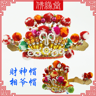 财神帽子王公帽子相爷帽城隍爷帽子王爷帽神明帽子宰相帽子