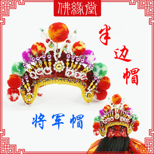 将军帽将军眉半天帽将军元帅级别的神明穿戴帽子神明帽神像冠帽