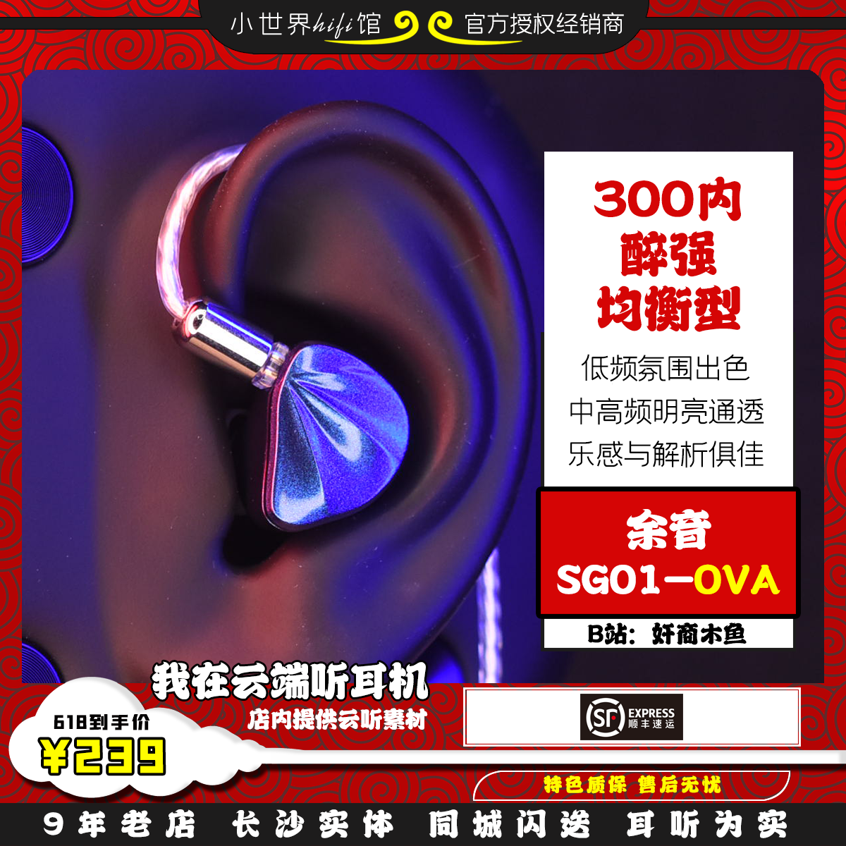 锐可余音SG01 OVA版入耳式【可换带麦线】HIFI发烧锌合金腔体耳机-封面