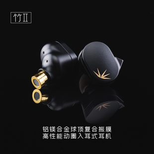 水月雨MOONDROP竹2可换线2pin双插针入门级hifi入耳式耳机