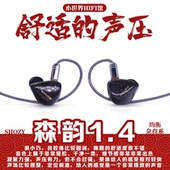 1.4 form 动圈 4单元 耳机 森韵 动铁轻快细节型hifi入耳式 shozy