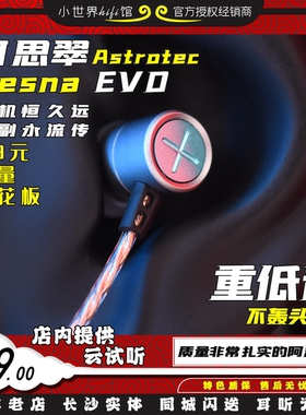 Astrotec阿思翠耳机低音