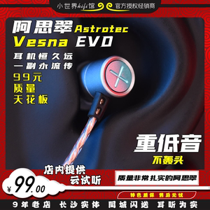 Astrotec阿思翠 小V Vesna/EVO有线游戏入耳式HIFIk歌音乐耳机