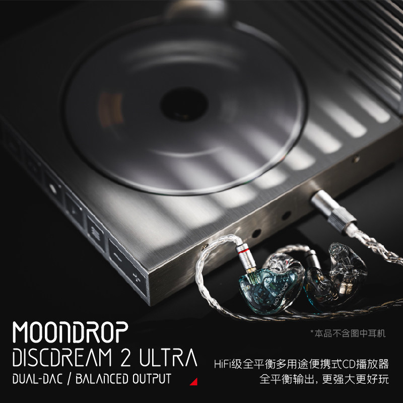 水月雨梦想碟机&middot;二式高阶型hifi全平衡多用途便携CD播放器2U