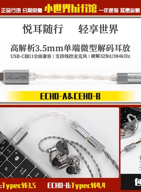 水月雨ECHO-A&B Typec转3.5单端/4.4平衡微型解码耳放32Bit384kHz