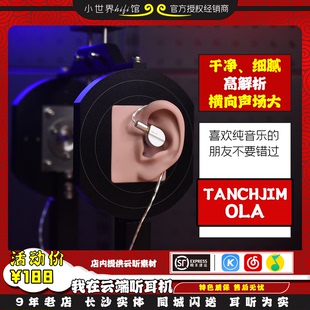 耳机 OLA纯音乐人声女毒耳塞入门级hifi入耳式 TANCHJIM 天使吉米