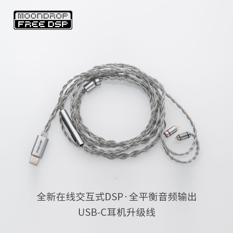 水月雨 FreeDSP线 USB-C口解码耳机升级线带麦线控数字音频0.78针