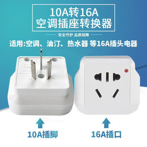 热水器油汀大功率10安转换插头