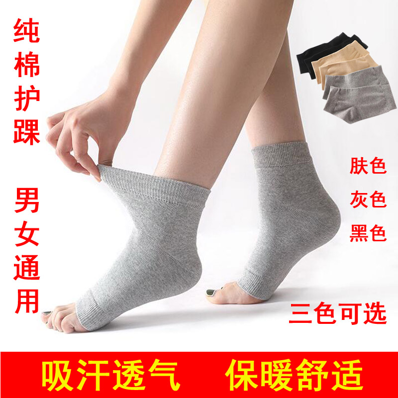 超薄款纯棉线护踝套护脚踝袜套护脚后跟男女保暖脚脖春夏秋防寒凉