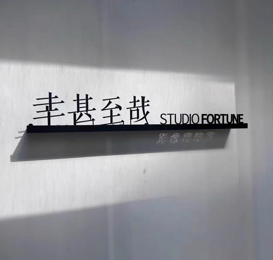 公司装饰墙铁艺字广告牌前台LOGO形象背景投影广告字广告招牌定制