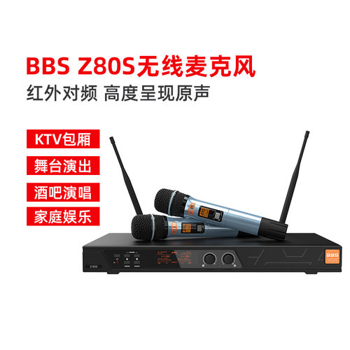 BBS Z80S无线话筒一拖二家用舞台演出KTV家用卡拉OK麦克风K歌全套