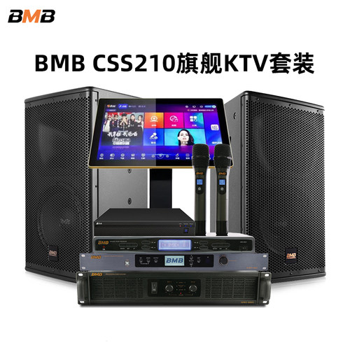 BMB CSS-210音响组合专业家庭卡拉OKKTV点歌机音箱功放效果器话筒