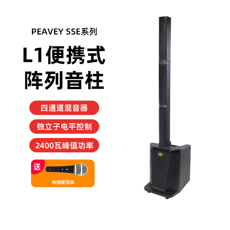 Peavey百威L1有源音箱乐队低音炮会议演讲客厅家庭蓝牙弹唱音柱